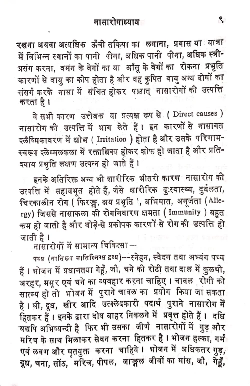 Shalakya Tantra (Nimitantra)
